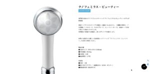 ナノ フェミラス ビューティー