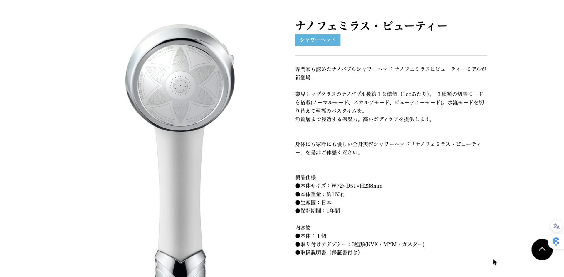 ナノ フェミラス ビューティー